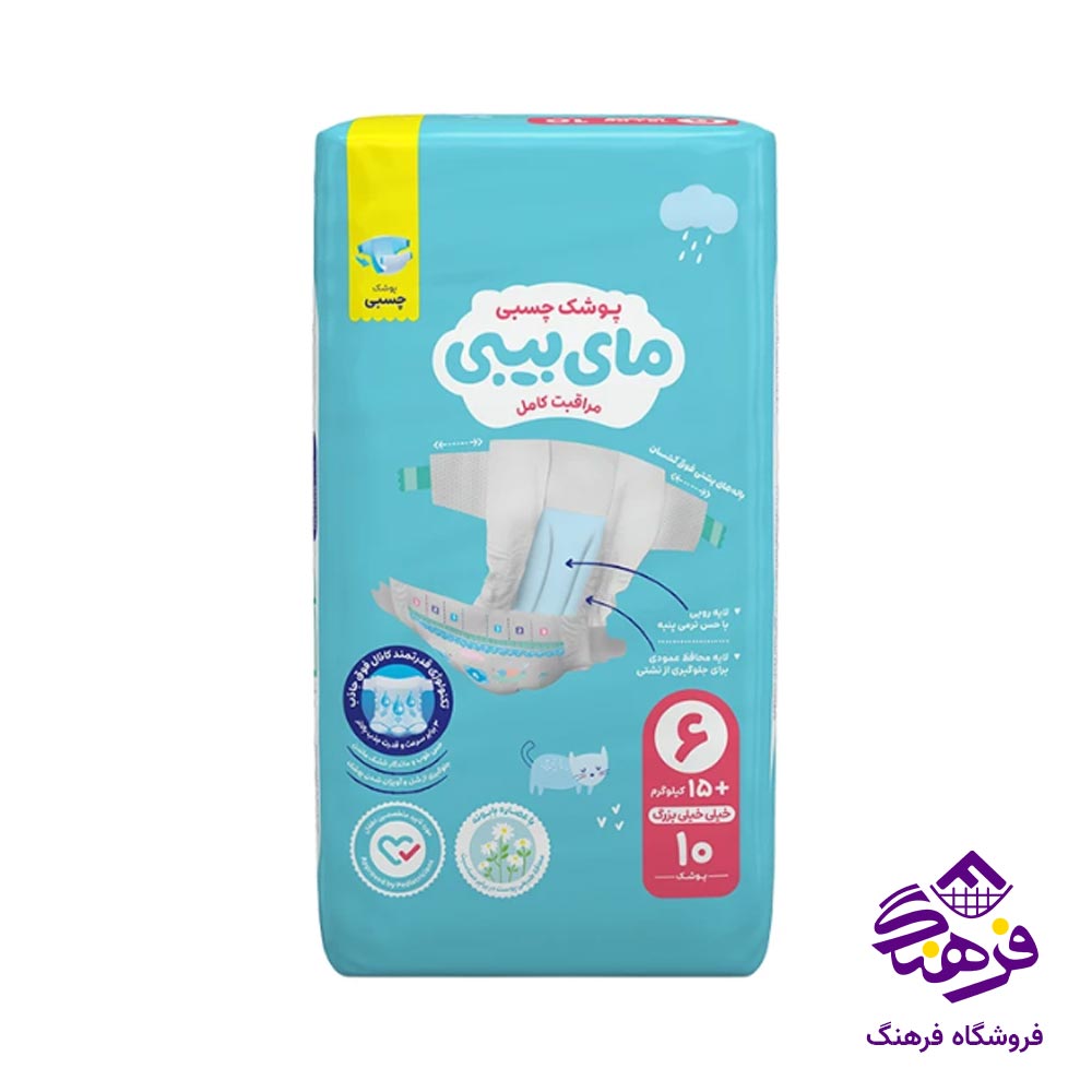 پوشک چسبی مای بیبی مدل کانال دار سایز 6 (10 عددی) XXL