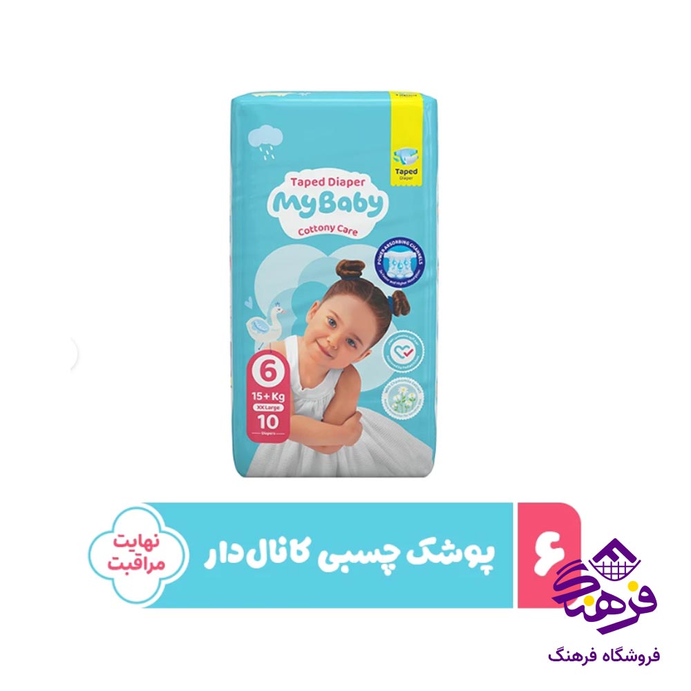 پوشک چسبی مای بیبی مدل کانال دار سایز 6 (10 عددی) XXL