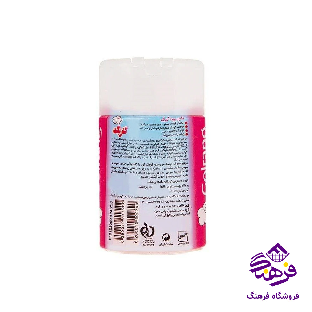 شامپو بچه گلرنگ مدل خرسی حاوی ویتامین ای و بی 5 (110 گرمی)