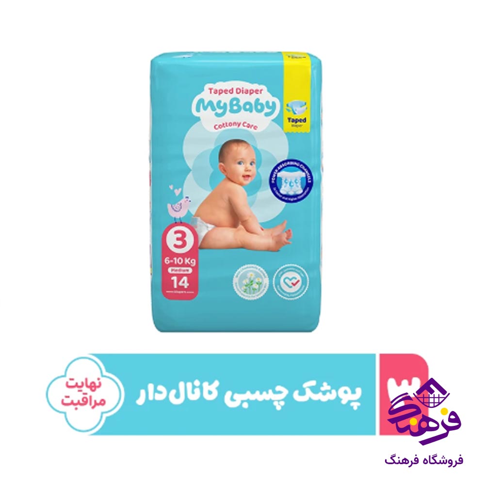پوشک چسبی مای بیبی مدل کانال دار سایز 3 (14 عددی) M