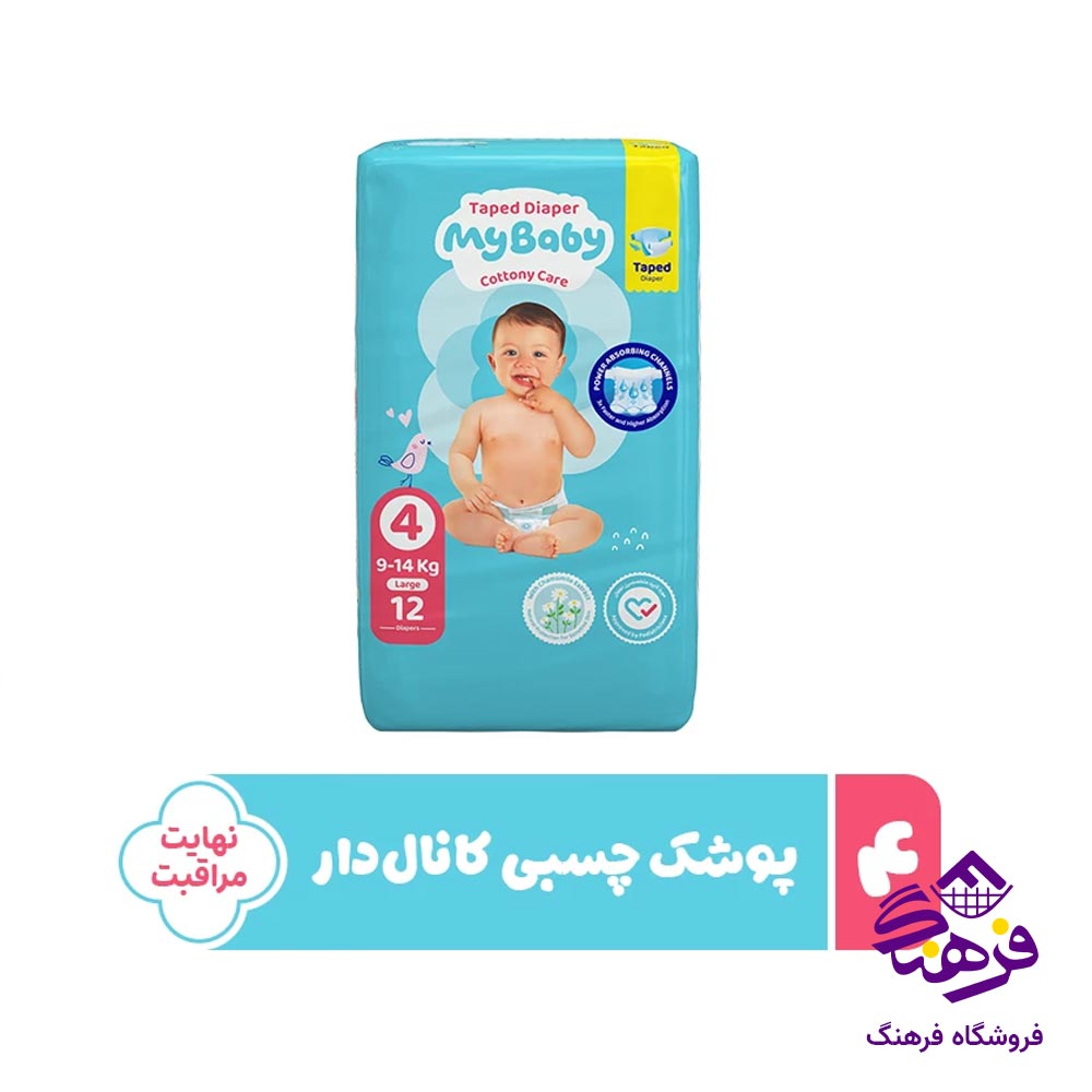 پوشک چسبی مای بیبی مدل کانال دار سایز 4 (12 عددی) L
