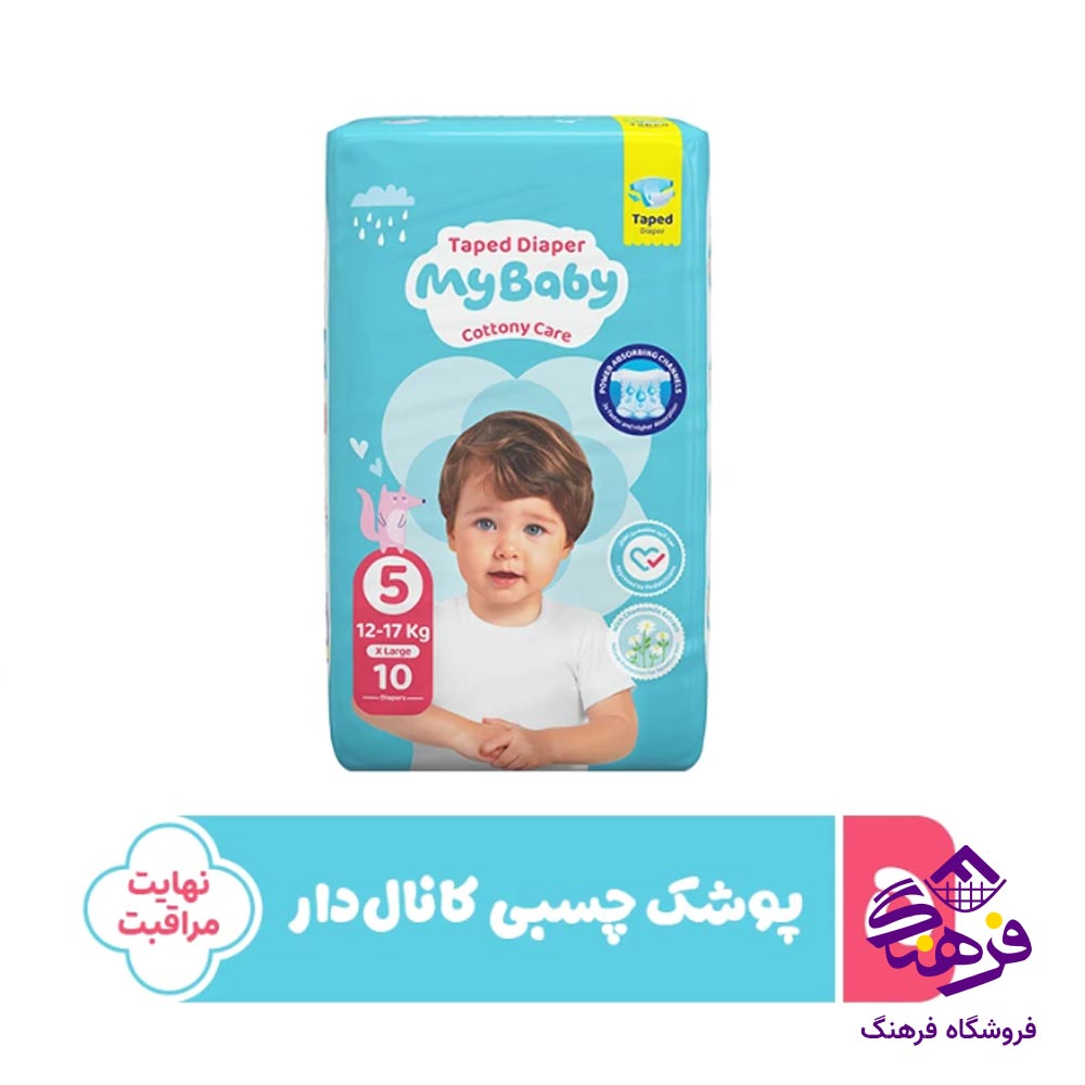 پوشک چسبی مای بیبی مدل کانال دار سایز 5 (10 عددی) XL