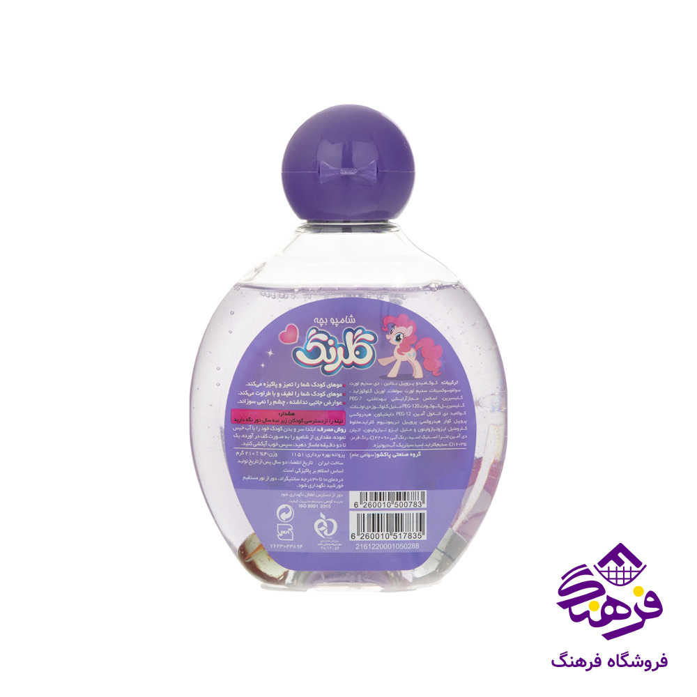 شامپو بچه گلرنگ مدل تیله ای بنفش حاوی ویتامین ای 210 گرمی