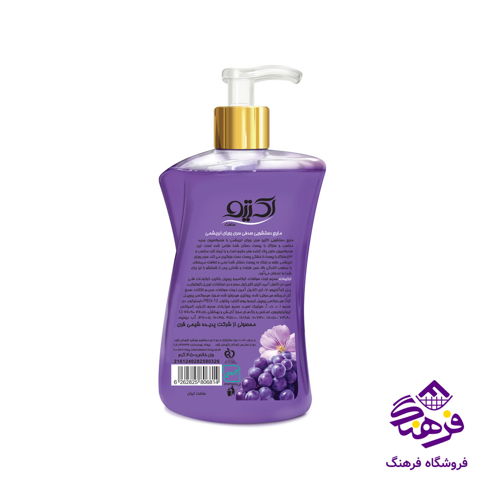 مایع دستشویی اکتیو مدل رویای ابریشمی بنفش 450gr