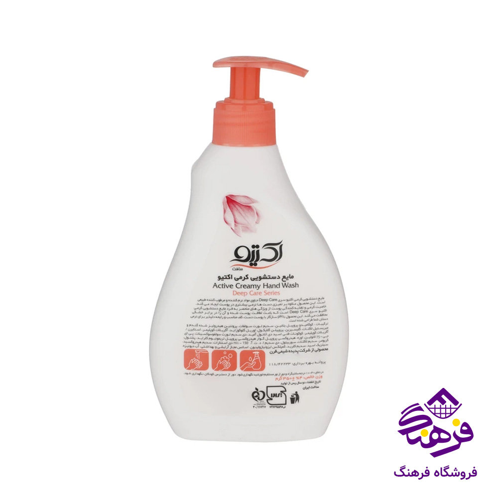 مایع دستشویی اکتیو مدل کرمی Deep Care صورتی 350gr 