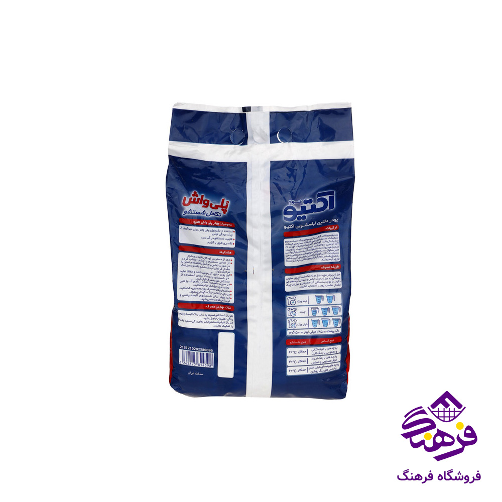 پودر لباسشویی اکتیو مدل ماشینی پلی واش 3kgr