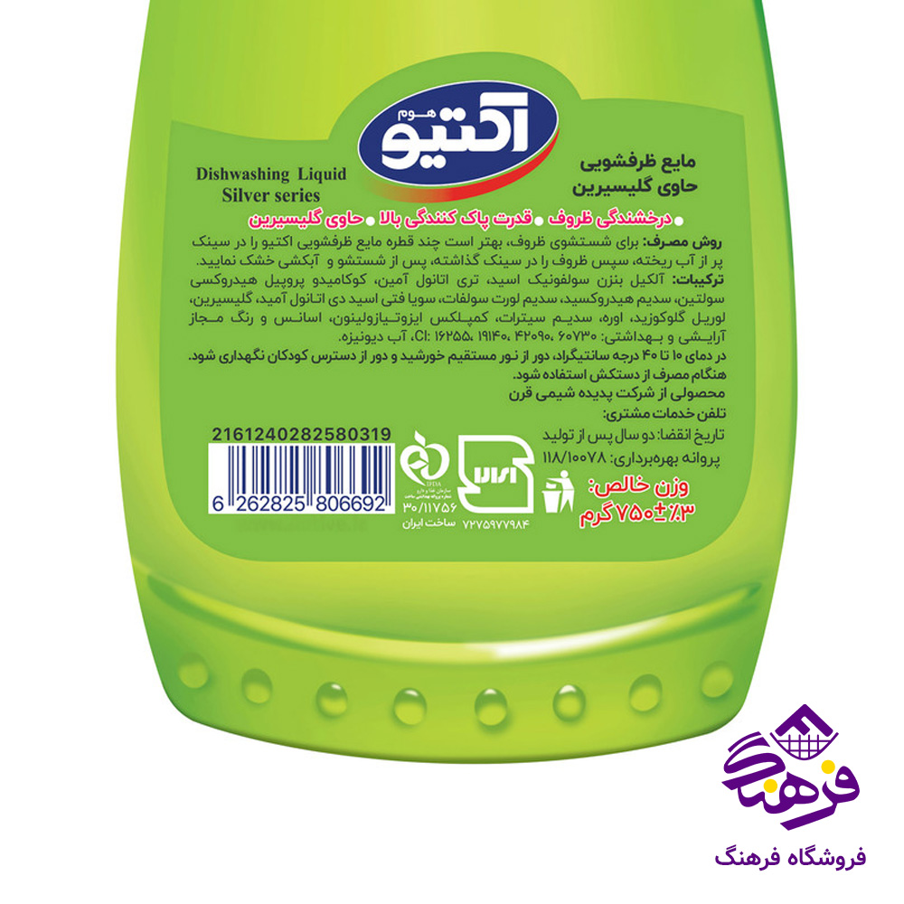 مایع ظرفشویی اکتیو مدل گلیسیرین سبز 750gr