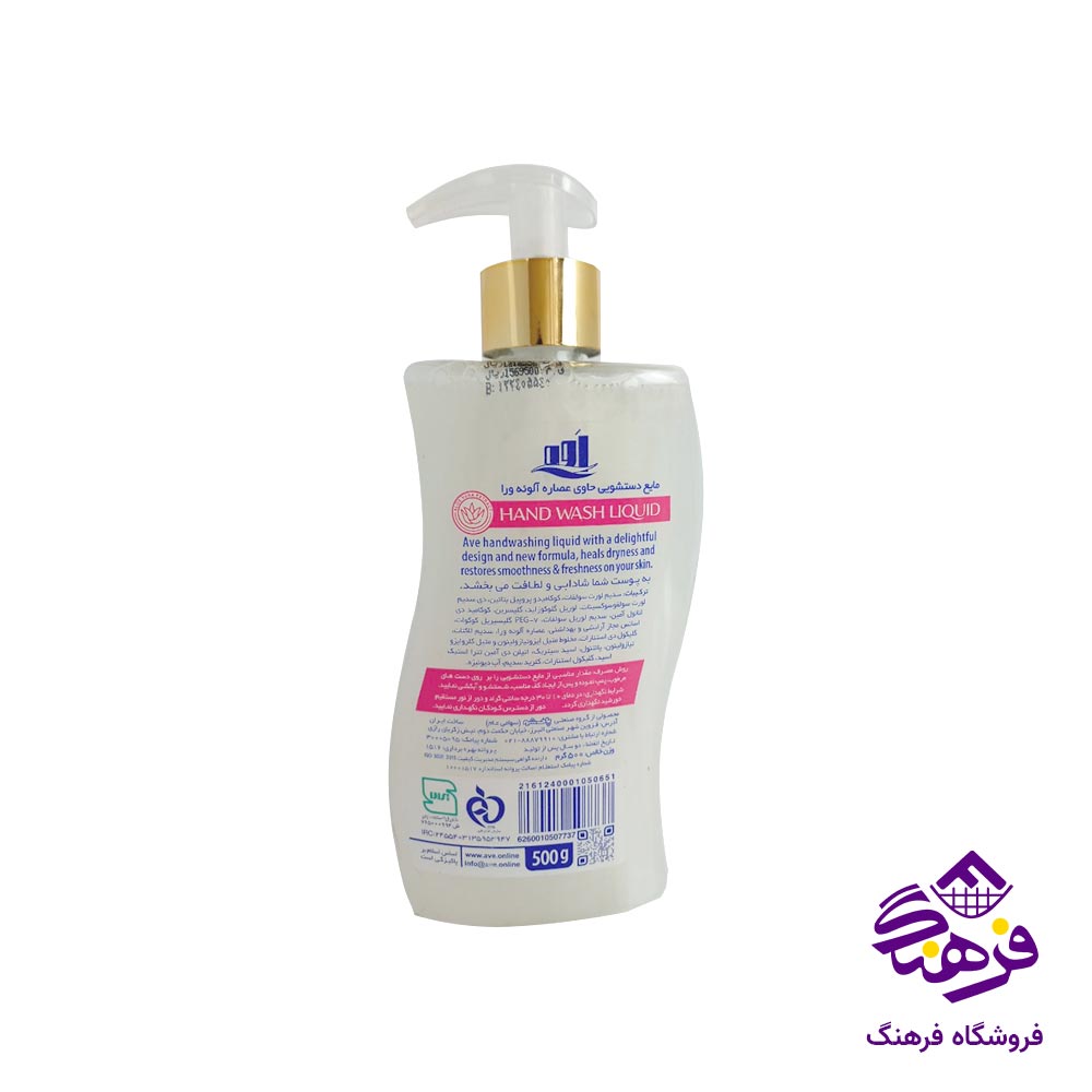 مایع دستشویی AVE صدفی سفید 500 گرمی