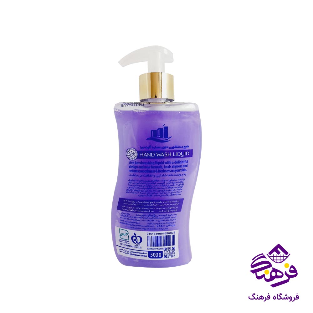 مایع دستشویی AVE طرح اس بنفش 500 گرمی