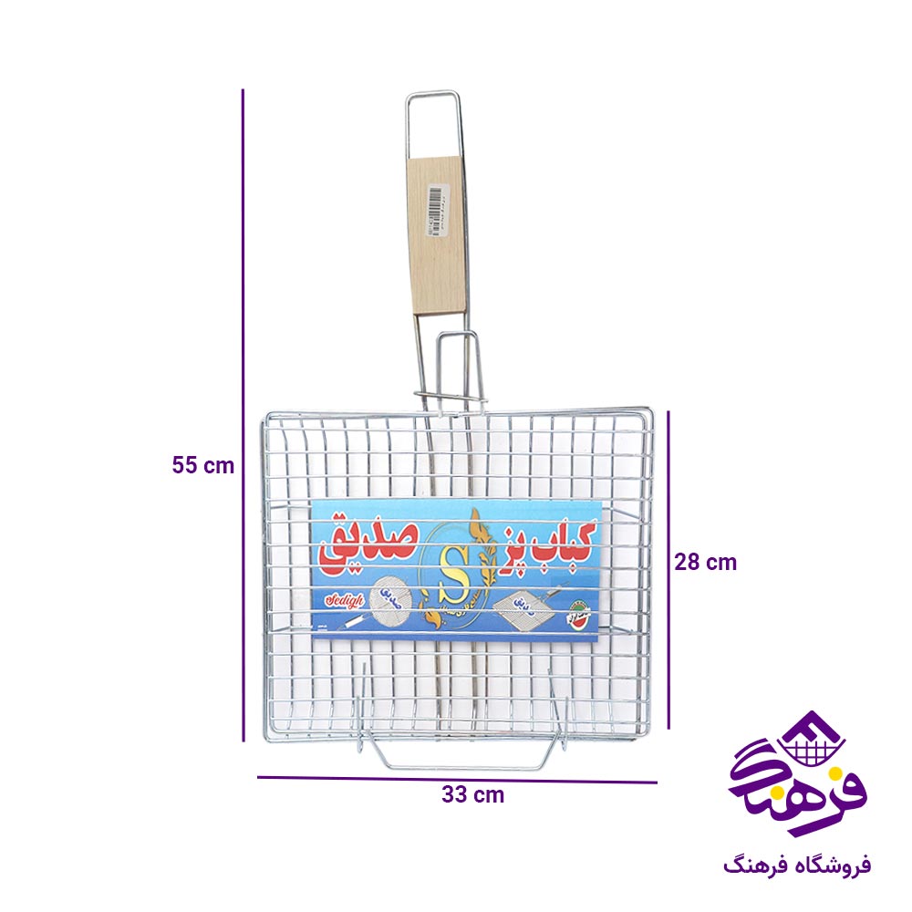 توری کباب متوسط صدیق مدل گود