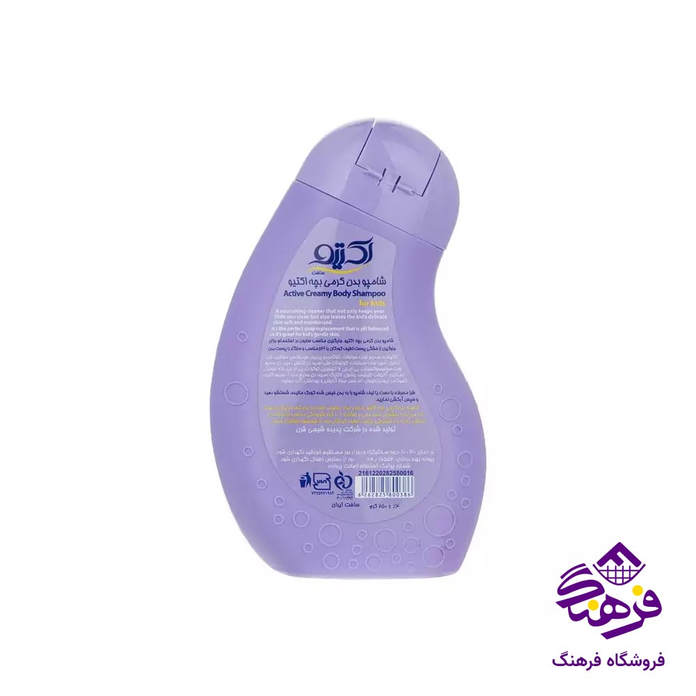 شامپو بدن بچه اکتیو مدل بنفش کرمی 250 گرمی