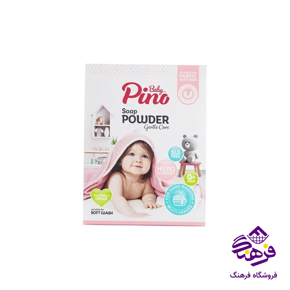 پودر صابون ماشین لباسشویی پینو بیبی مناسب نوزاد و کودک 400 گرمی