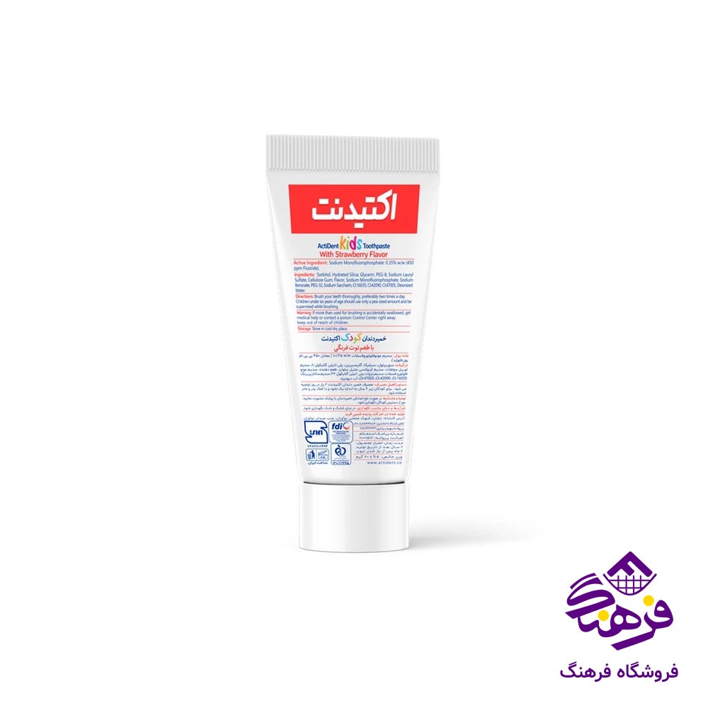خمیر دندان کودک اکتیو مدل توت فرنگی اکتیدنت 70 گرمی