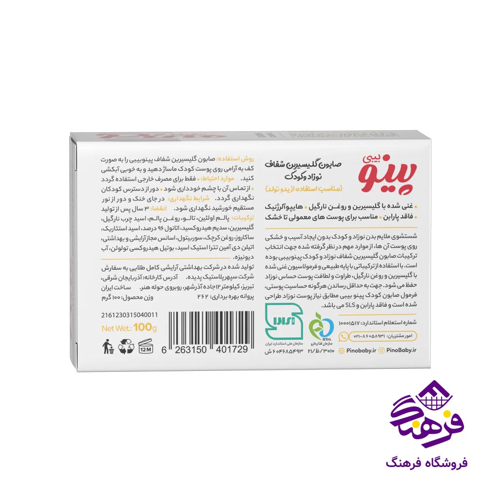 صابون نوزاد و کودک پینوبیبی مدل گلیسیرین 100 گرمی