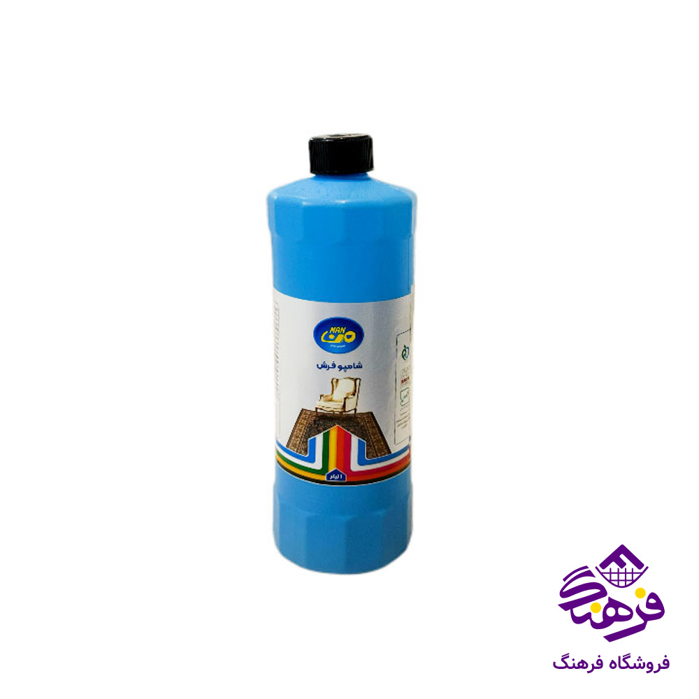 شامپو فرش من (1لیتر)