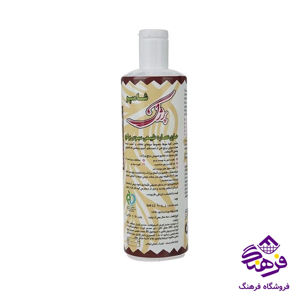 شامپو پرژک مدل سبوس 450kgr