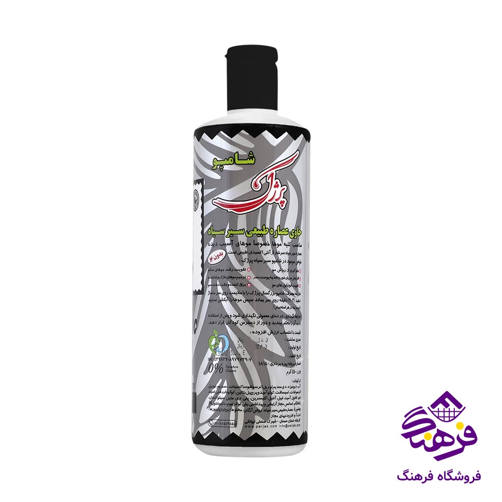 شامپو پرژک مدل سیر سیاه 450gr