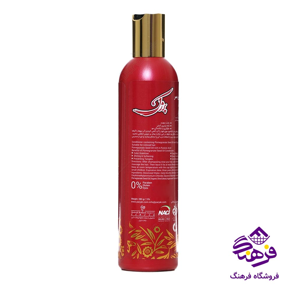 نرم کننده موی سر پرژک مدل انار280gr