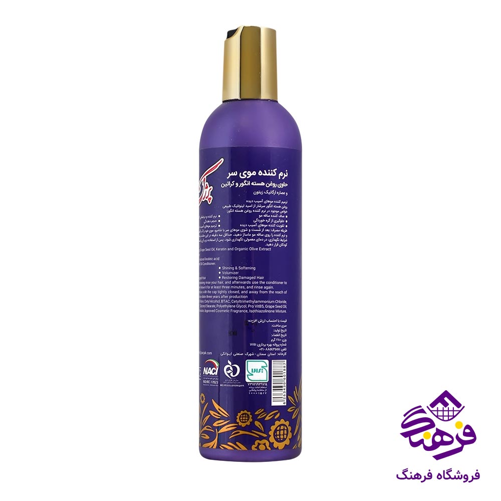 نرم کننده موی سر پرژک مدل  هسته انگور 280gr