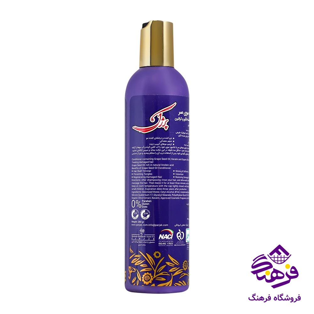 نرم کننده موی سر پرژک مدل  هسته انگور 280gr