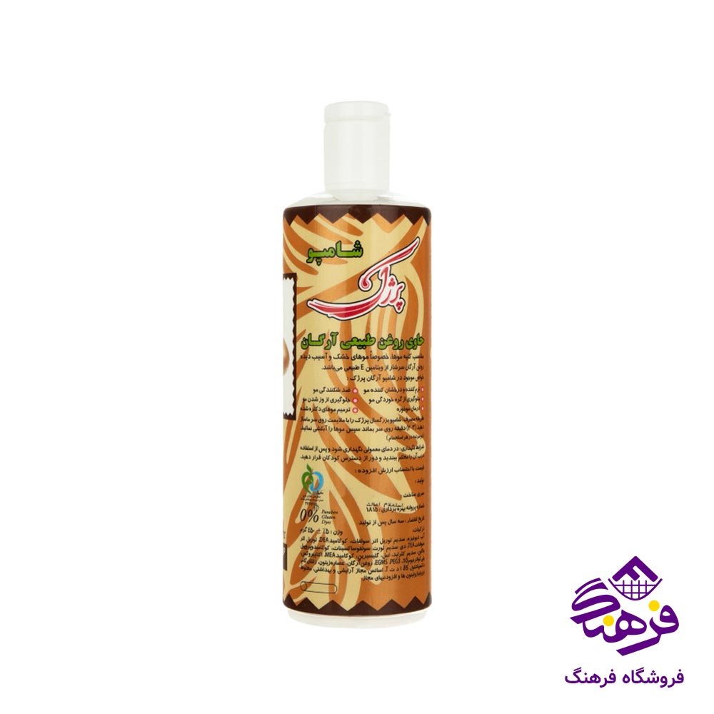 شامپو پرژک مدل ارگان450gr