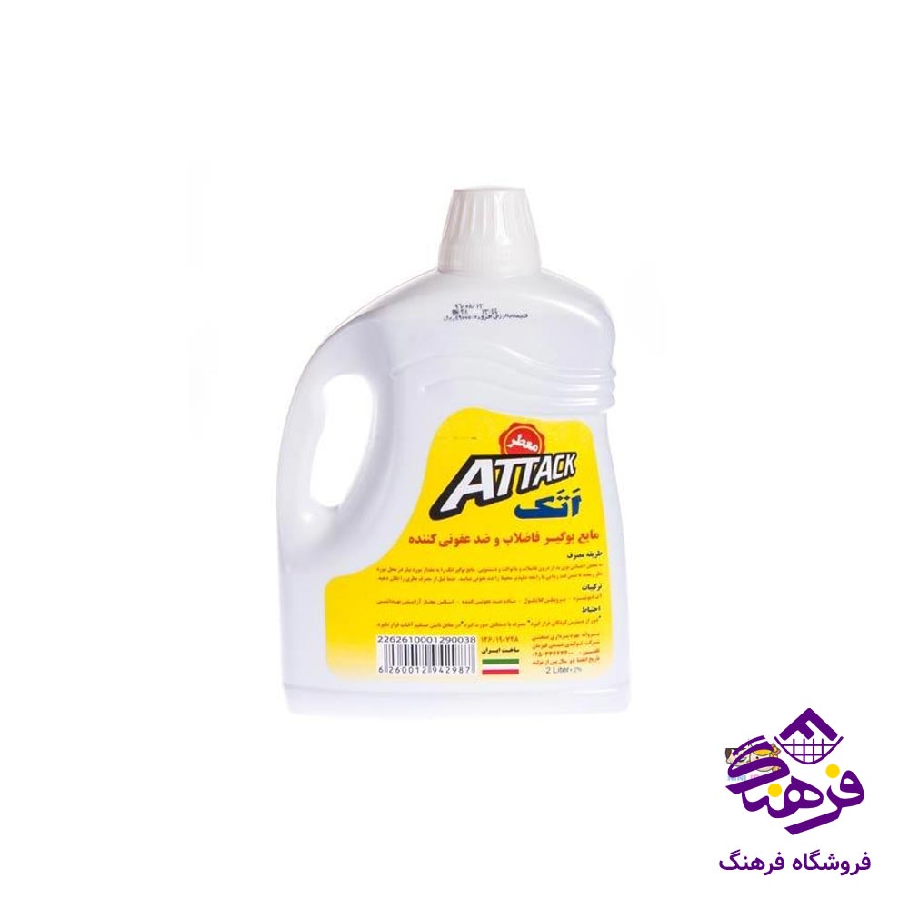 مایع بوگير و سفید کننده اتک 2ltr
