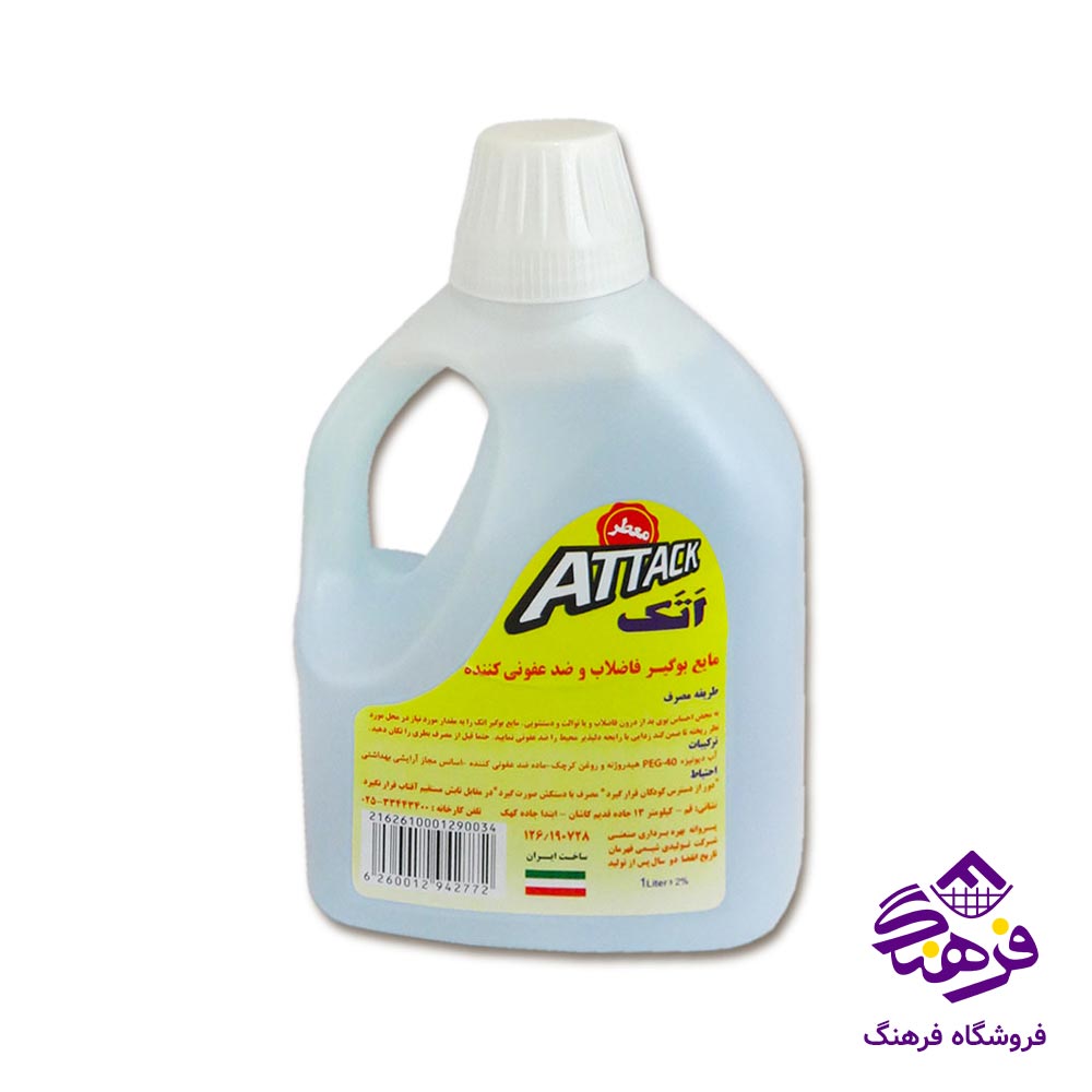 مایع بوگير و سفید کننده اتک 1ltr