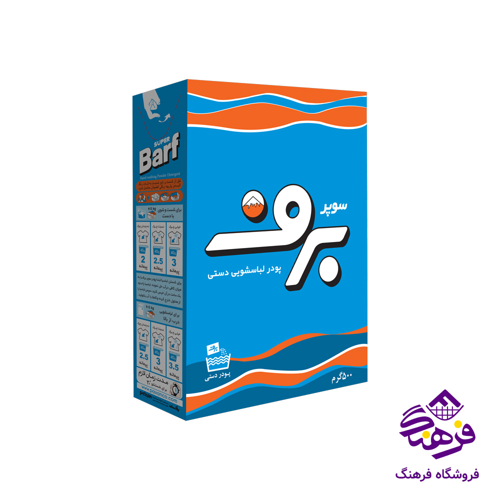 پودر دستی برف مدل سوپر 500gr