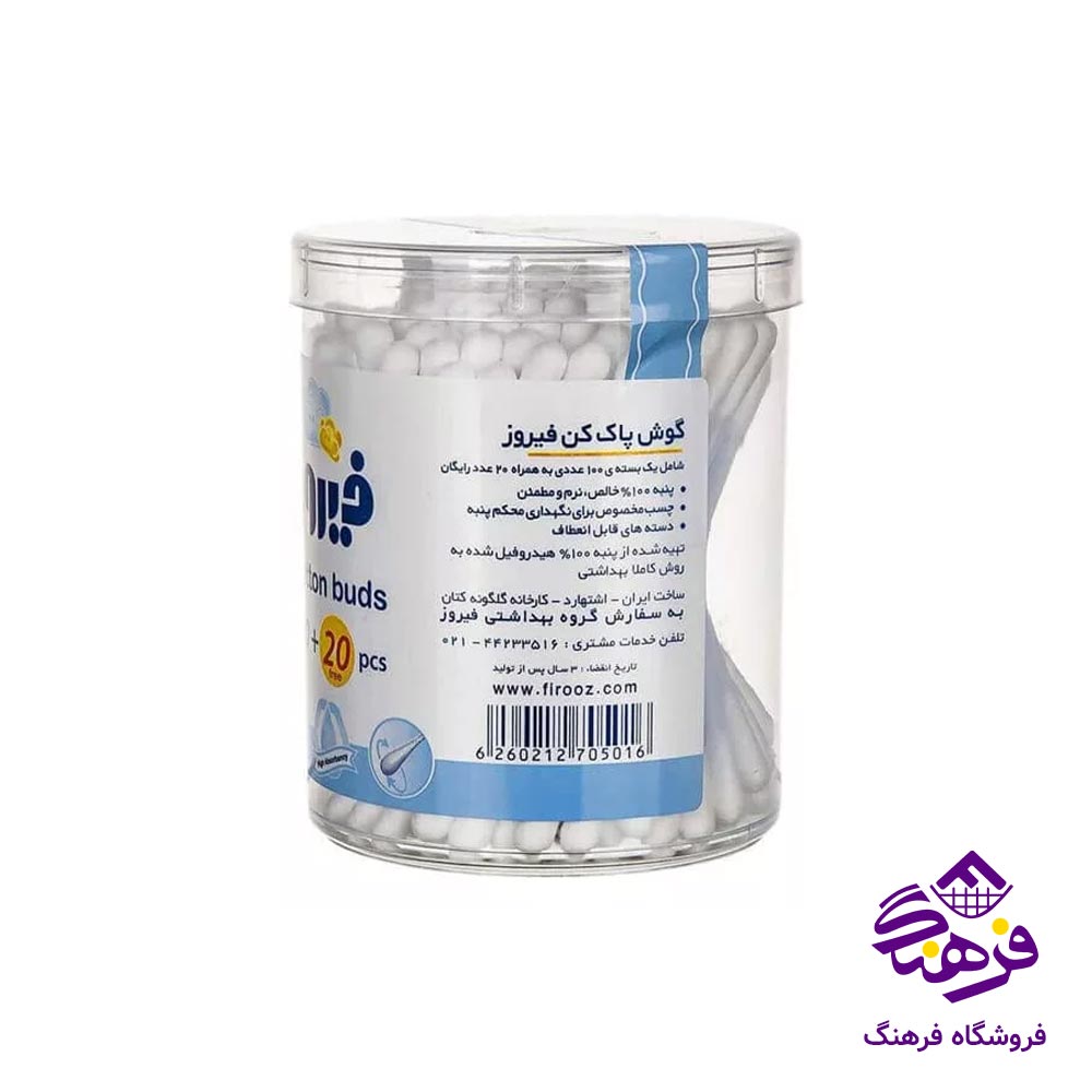 گوش پاک کن فيروزه