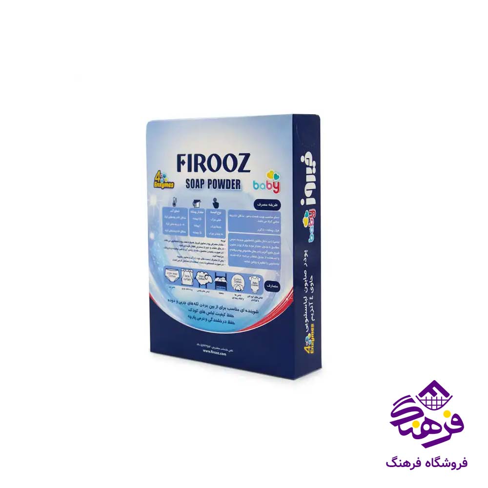 پودر صابون ماشينی فیروزه حاوی انزیم