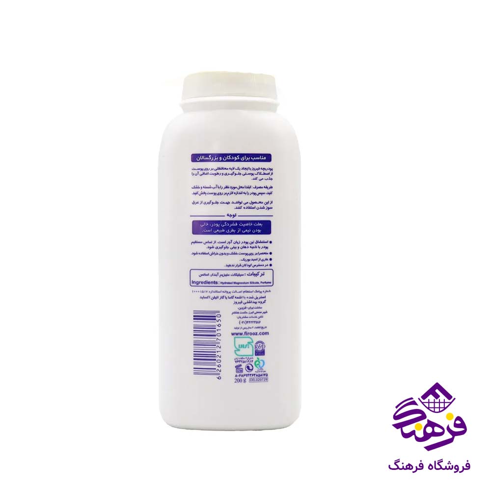 پودر بچه فيروزه 200gr