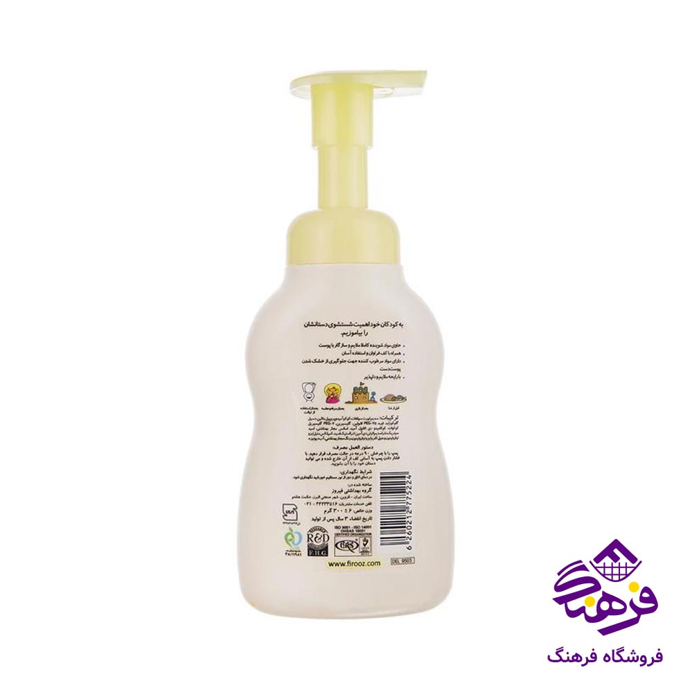 فوم دستشویی فیروزه مدل زرد 300gr