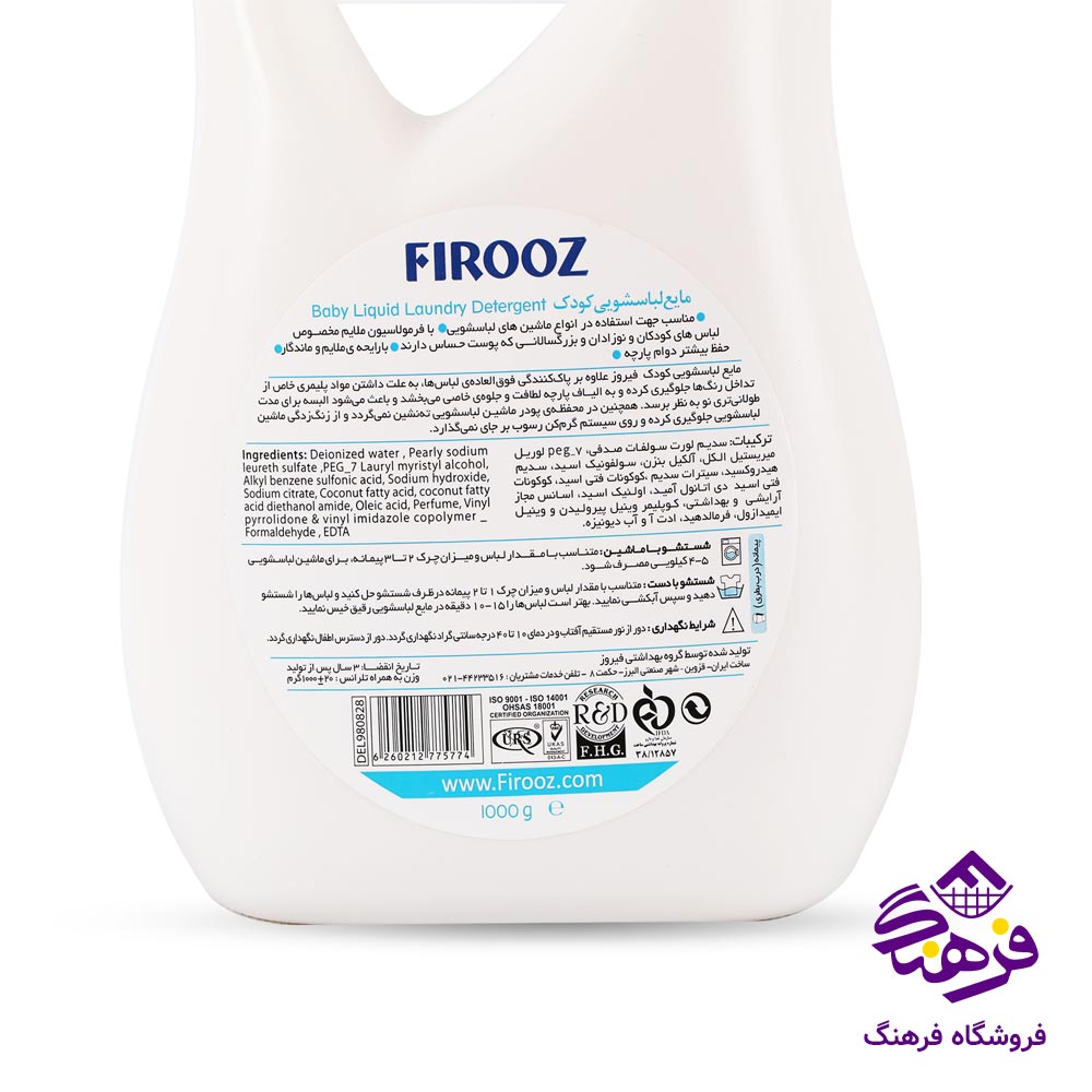 مايع لباسشويی فیروزه مدل ابی 1ltr