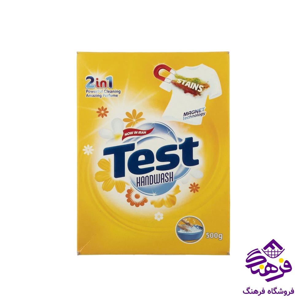 پودر لباسشویی تست مدل دستی 500gr