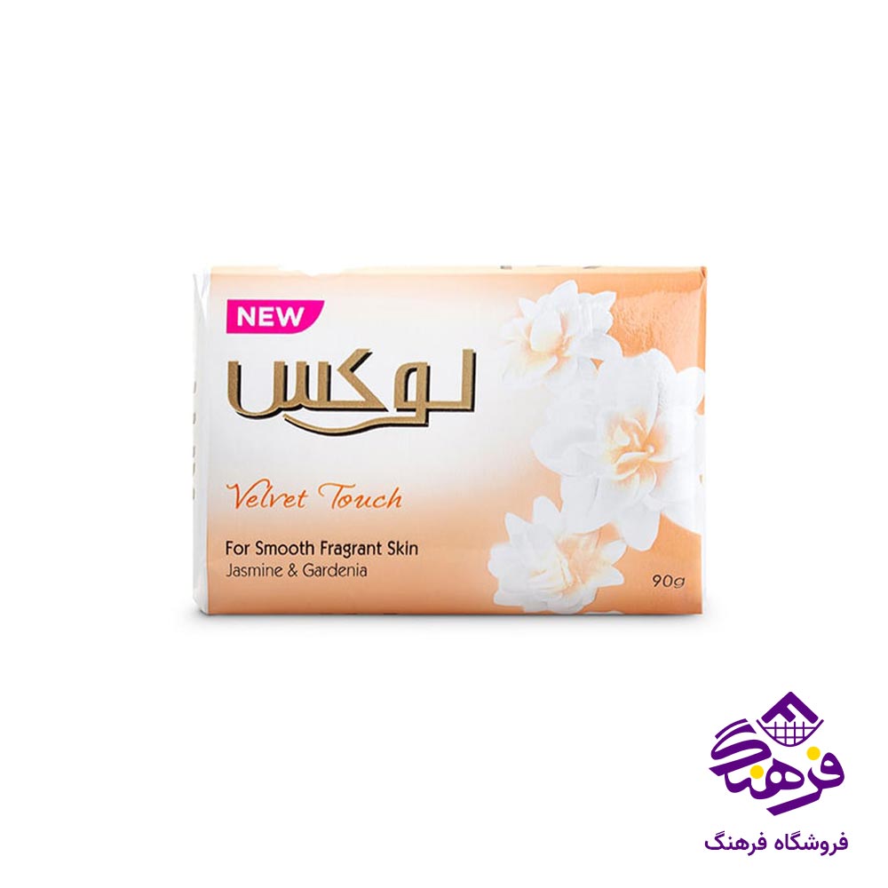 صابون ویتامینه لوکس با رایحه گل یاس 90 گرمی