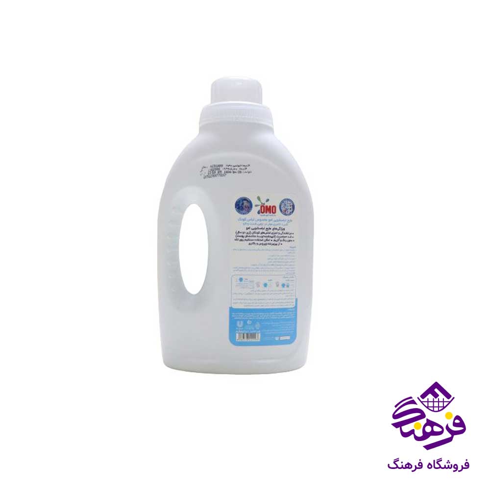 مايع لباسشويی امو مخصوص لباس کودک 1kgr