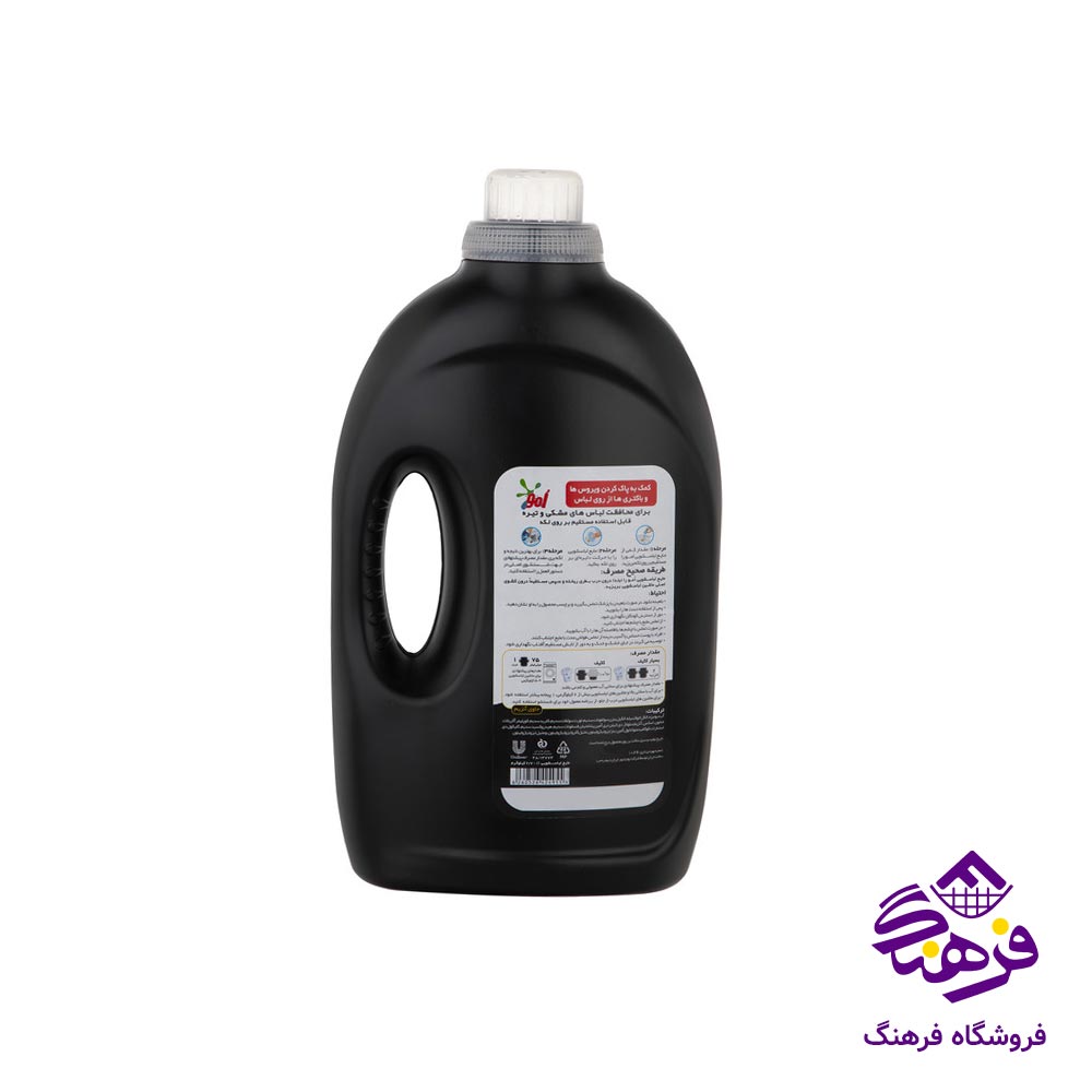 مايع لباسشويی امو مدل مشکين شوی 2kgr