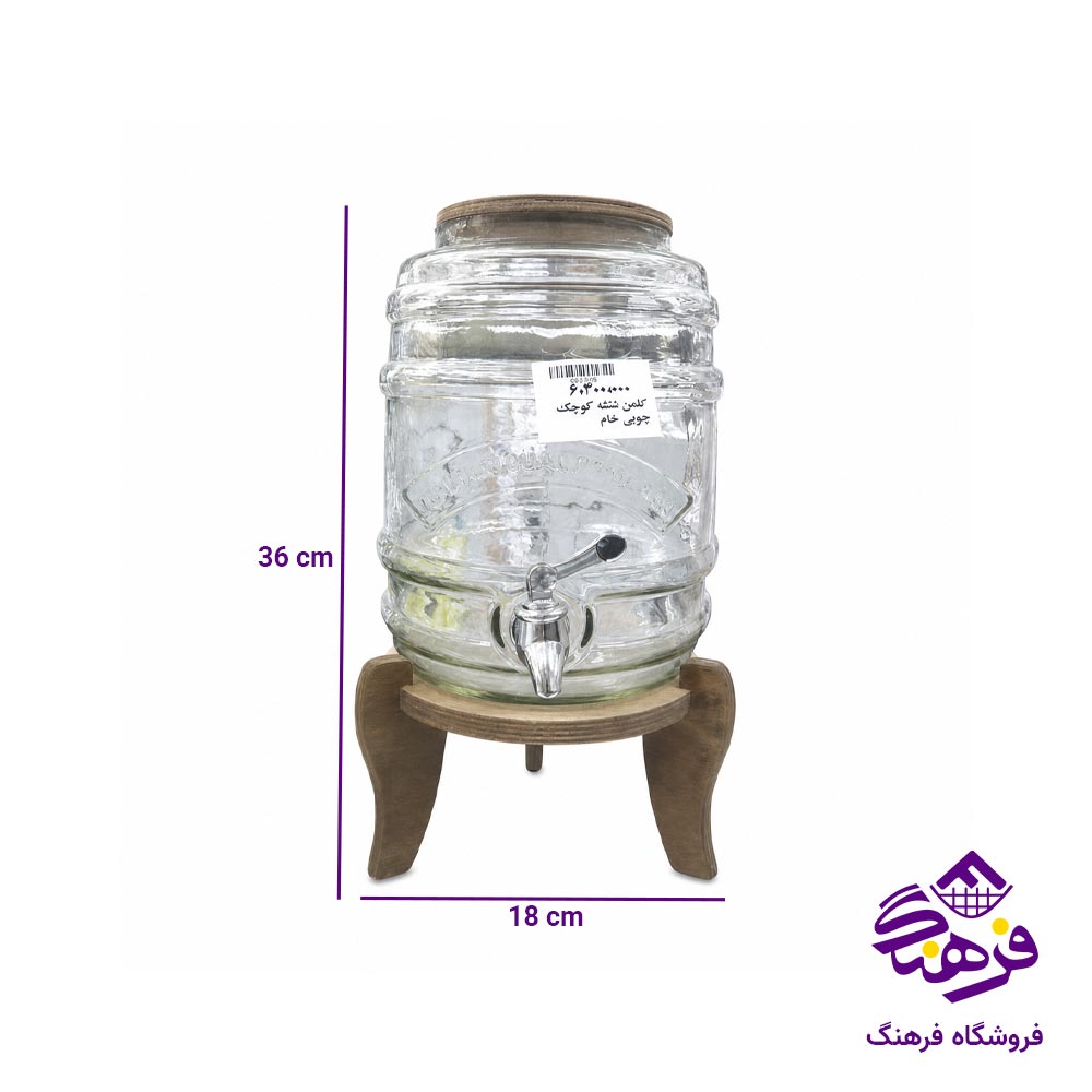 کلمن شیشه ای جام سازان مدل بشکه کوچک