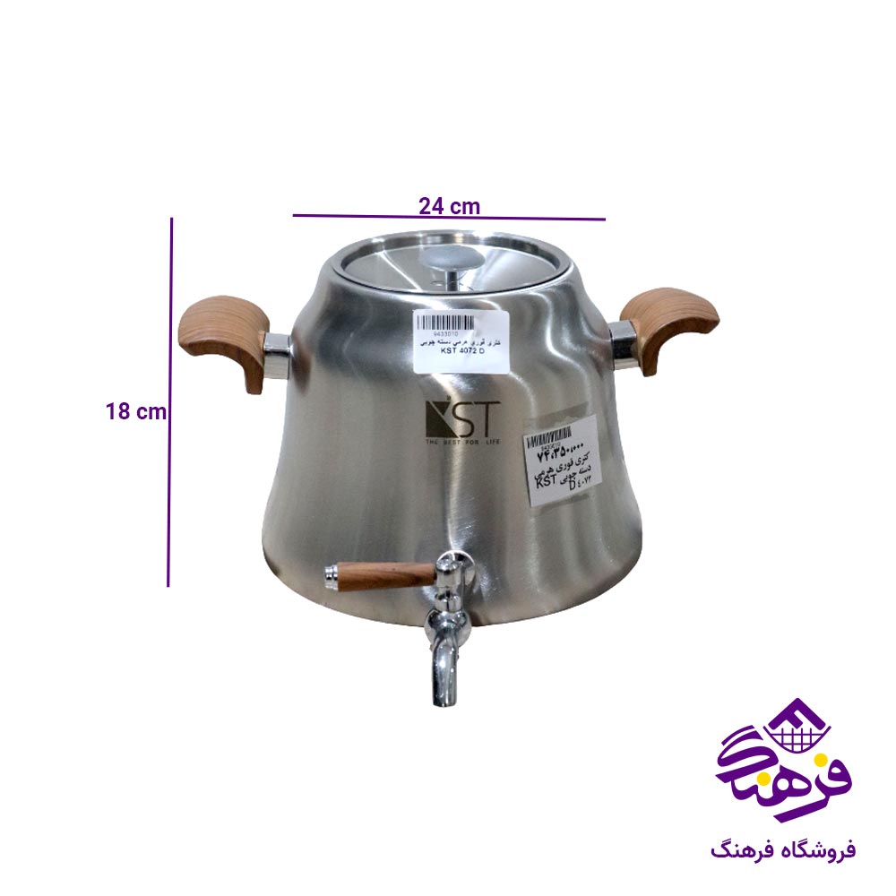 کتری قوری KST مدل هرمی دسته چوبی کد 4072 D