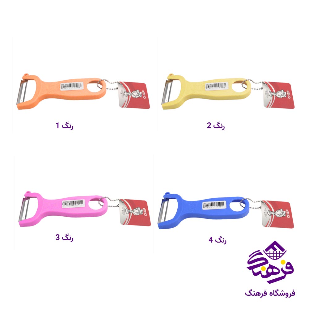 پوست کن جی تی GT مدل سوییس سر آشپز