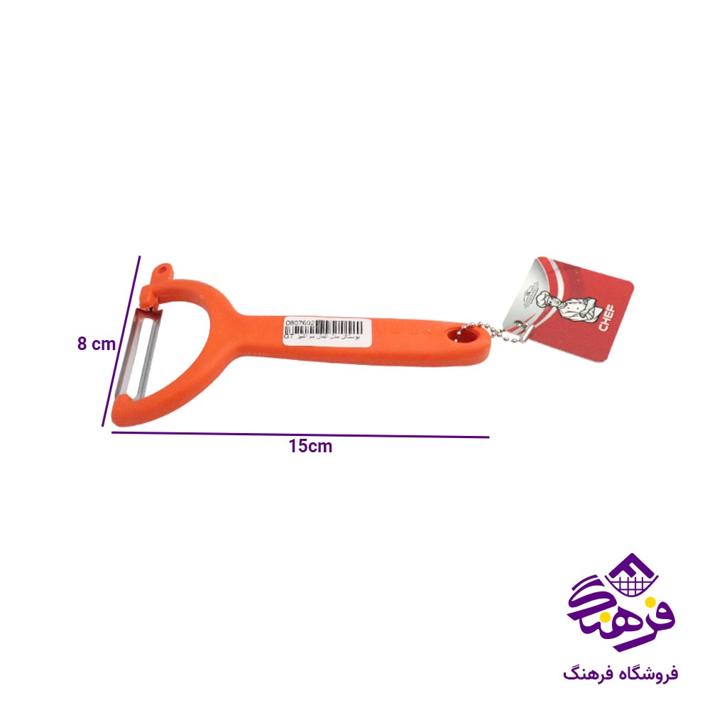 پوست کن جی تی GT مدل المان سر آشپز