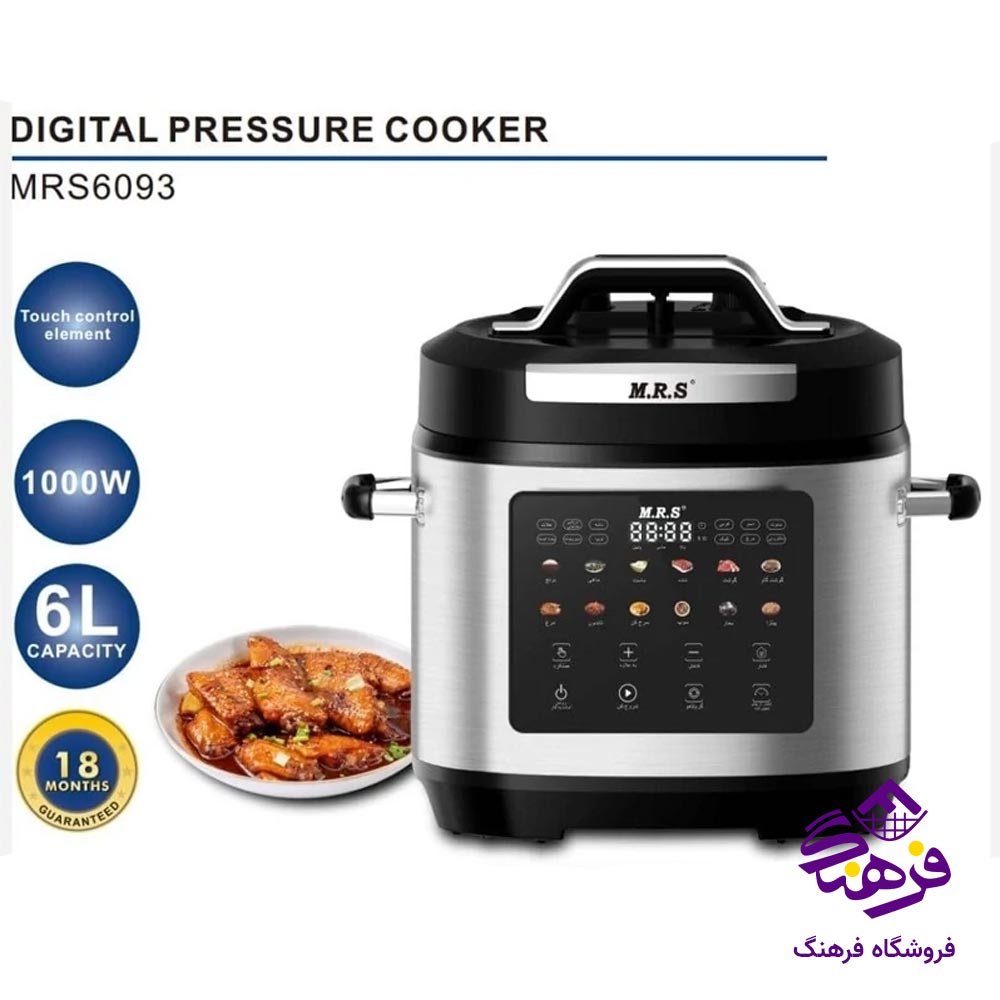 زودپز ام ار اس دیجیتال 6 لیتر MRS 