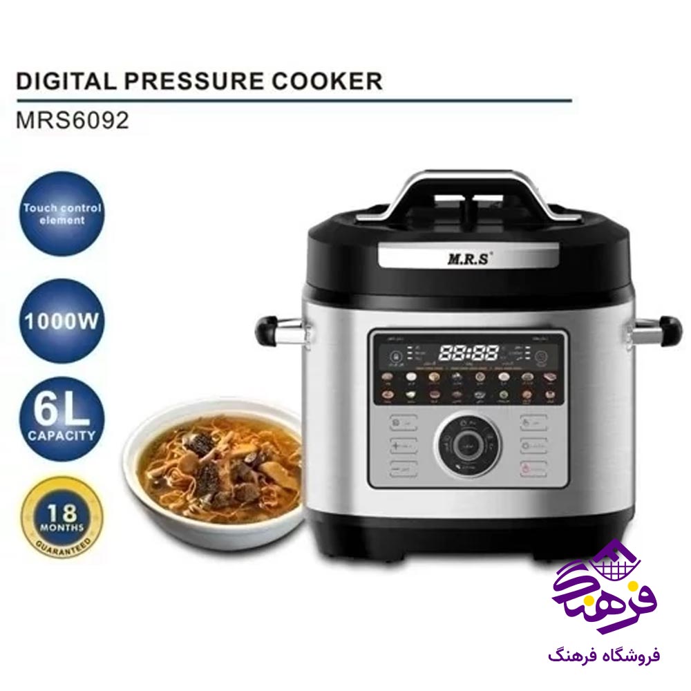زودپز ام ار اس دیجیتال 6 لیتر MRS 6092