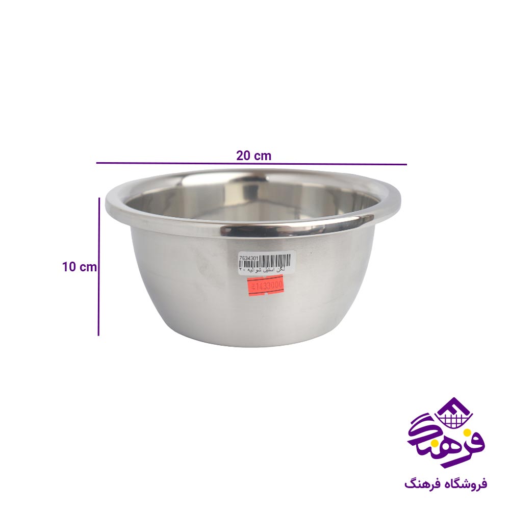 لگن استیل شوالیه 20