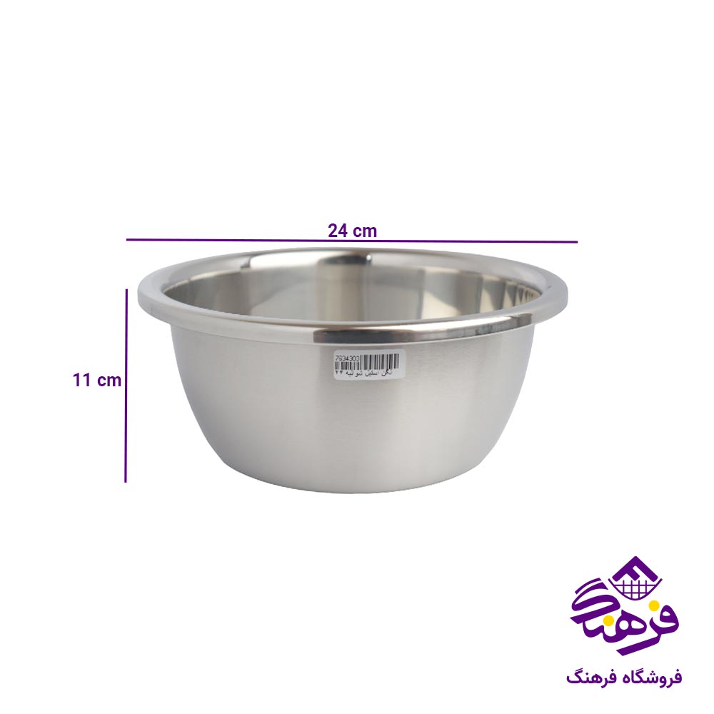 لگن استیل شوالیه 24