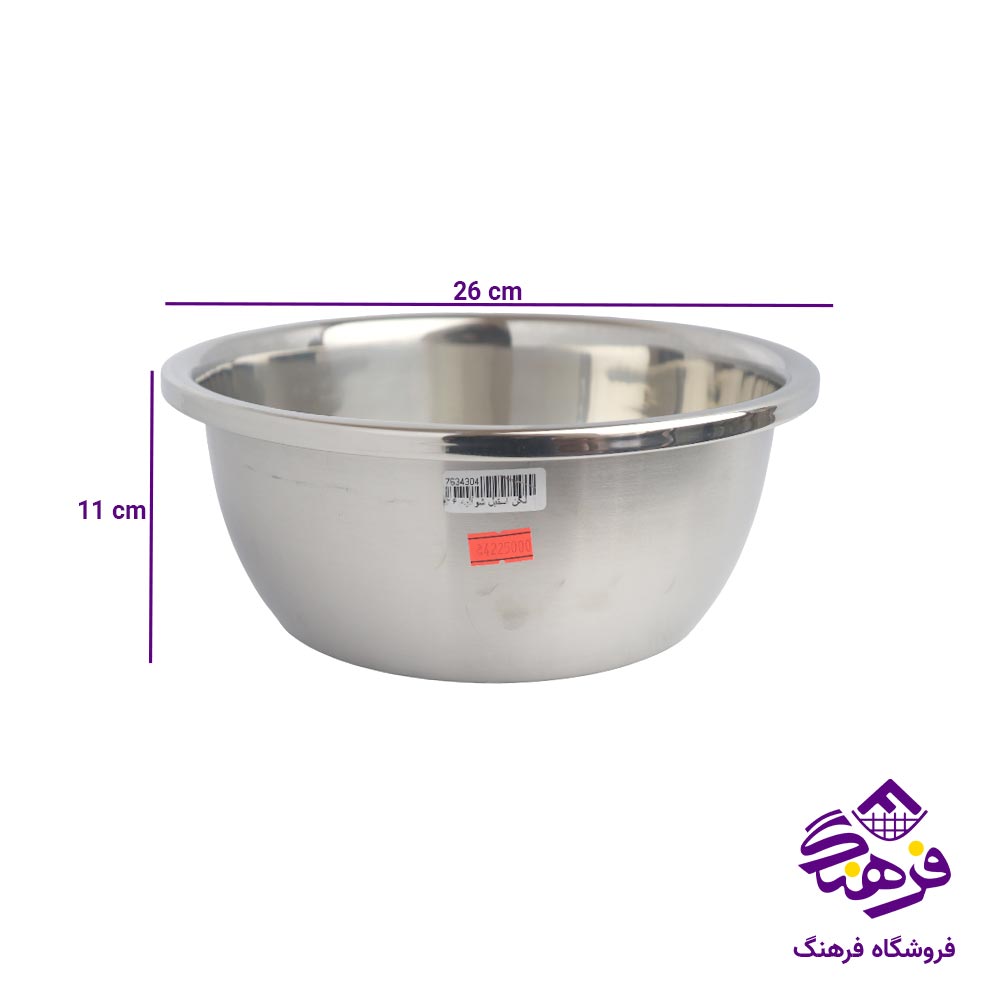 لگن استیل شوالیه 26