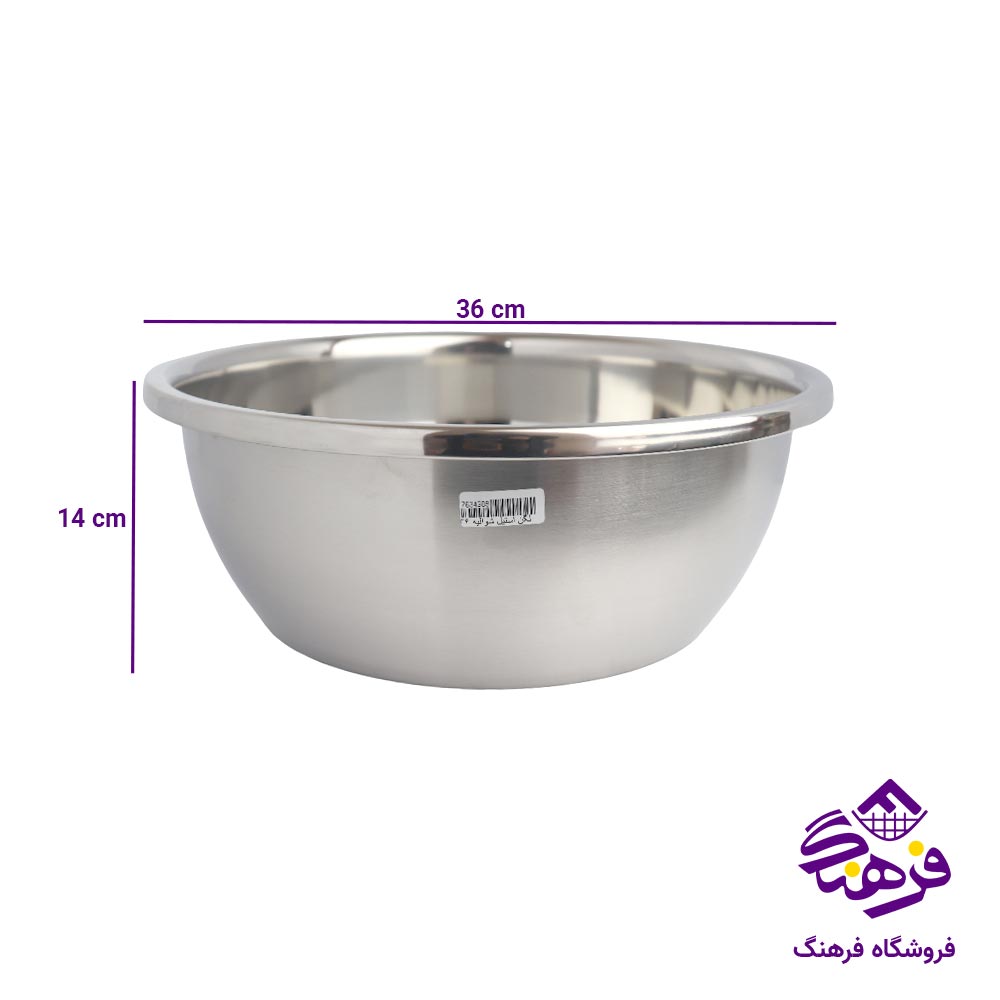 لگن استیل شوالیه 36