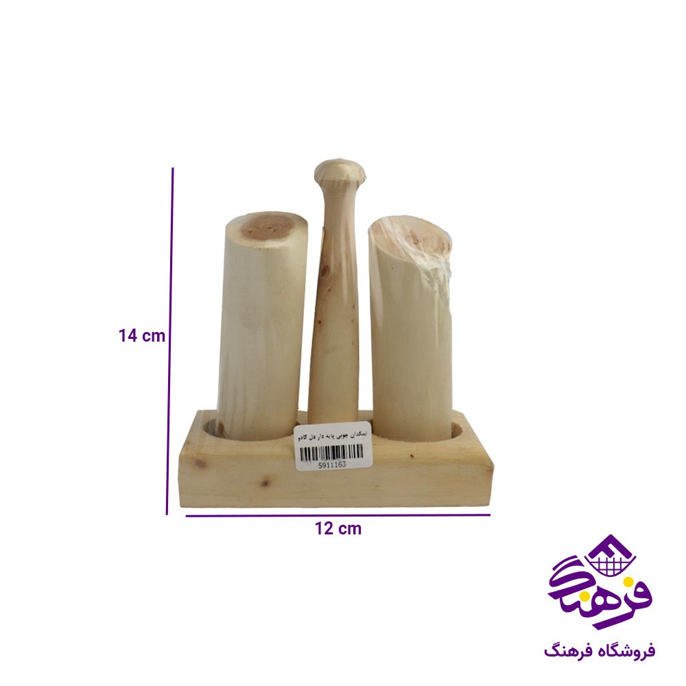 نمکدان چوبی پایه دار دل کادو