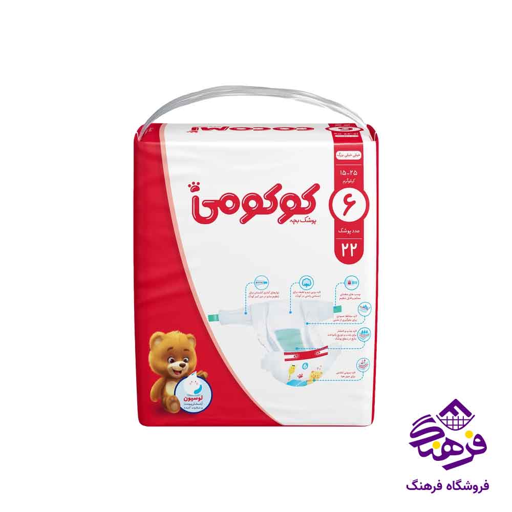 پوشک بچه کوکومی مدل اکو سایز 6 (22 عددی)