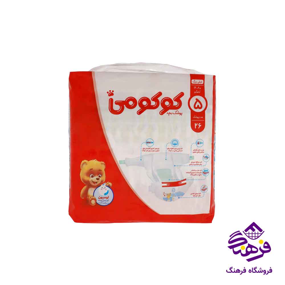 پوشک بچه کوکومی مدل اکو سایز 5 (26 عددی)